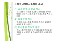보완대체 의사소통-7