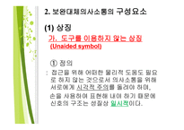 보완대체 의사소통-11