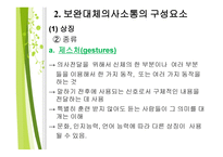 보완대체 의사소통-12