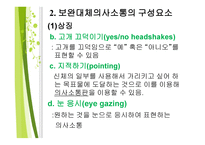 보완대체 의사소통-13
