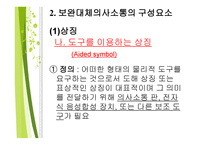 보완대체 의사소통-17