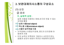 보완대체 의사소통-18