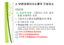 보완대체 의사소통-19