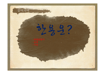 영상 문학기행 레포트-4