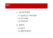 언어와 사회 언어의 다양성 언어 특성 혼성어 혼합어 혼효어-2
