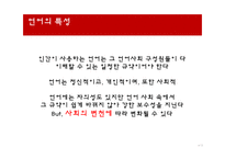 언어와 사회 언어의 다양성 언어 특성 혼성어 혼합어 혼효어-4