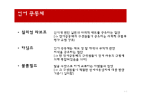 언어와 사회 언어의 다양성 언어 특성 혼성어 혼합어 혼효어-5