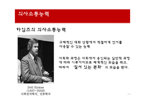 언어와 사회 언어의 다양성 언어 특성 혼성어 혼합어 혼효어-6