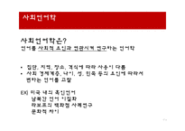 언어와 사회 언어의 다양성 언어 특성 혼성어 혼합어 혼효어-7