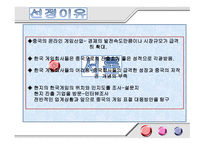 중국 게임 시장분석-3