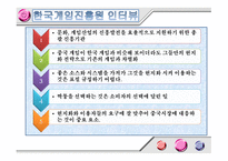 중국 게임 시장분석-8