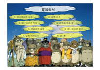 폼포코 너구리 대작전 애니메이션을 통해 본 신도시 개발과 개발로 인한 문제점-2