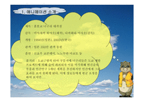 폼포코 너구리 대작전 애니메이션을 통해 본 신도시 개발과 개발로 인한 문제점-3