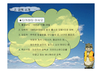 폼포코 너구리 대작전 애니메이션을 통해 본 신도시 개발과 개발로 인한 문제점-5