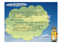 폼포코 너구리 대작전 애니메이션을 통해 본 신도시 개발과 개발로 인한 문제점-7