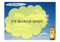 폼포코 너구리 대작전 애니메이션을 통해 본 신도시 개발과 개발로 인한 문제점-10