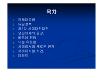 미국의 외교정책리포트-2