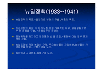 미국의 외교정책리포트-4