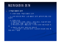 미국의 외교정책리포트-9