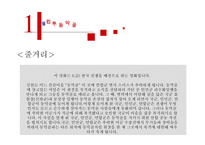 웰컴 투 동막골 영화 속 강원도 사투리-3