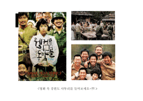 웰컴 투 동막골 영화 속 강원도 사투리-4
