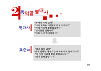 웰컴 투 동막골 영화 속 강원도 사투리-5