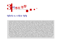 웰컴 투 동막골 영화 속 강원도 사투리-6