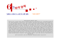 웰컴 투 동막골 영화 속 강원도 사투리-9