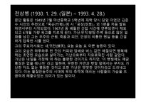 문학개론 시 이론-14