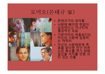 로미오와 줄리엣 작품 분석-3