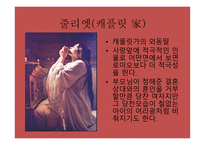 로미오와 줄리엣 작품 분석-4