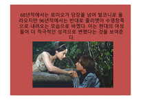 로미오와 줄리엣 작품 분석-12