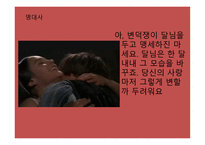 로미오와 줄리엣 작품 분석-17