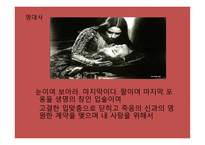 로미오와 줄리엣 작품 분석-20