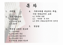 전라도의 소리 레포트-2