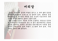 전라도의 소리 레포트-3
