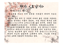 전라도의 소리 레포트-4