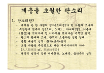 전라도의 소리 레포트-8