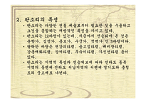 전라도의 소리 레포트-9