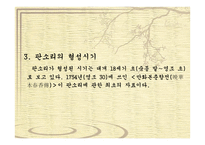 전라도의 소리 레포트-10