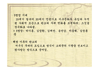 전라도의 소리 레포트-12