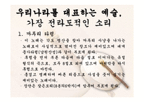 전라도의 소리 레포트-14