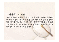 전라도의 소리 레포트-17