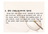 전라도의 소리 레포트-18