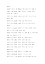 한국어 중국어 대조 의성어-2