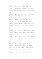 한국어 중국어 대조 의성어-20
