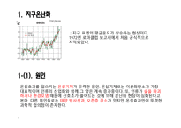 육식 인스턴트 문화 이로운가 인스턴트 식품문화의 배경과 생태문제-3