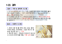 육식 인스턴트 문화 이로운가 인스턴트 식품문화의 배경과 생태문제-4