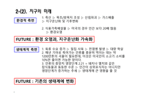 육식 인스턴트 문화 이로운가 인스턴트 식품문화의 배경과 생태문제-8