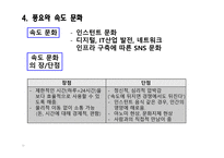 육식 인스턴트 문화 이로운가 인스턴트 식품문화의 배경과 생태문제-12